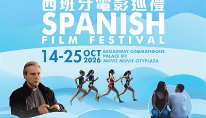 Spanish Film Festival 2026 - 西班牙電影巡禮 2026