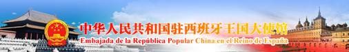 Escudo Embajada china en España.jpg