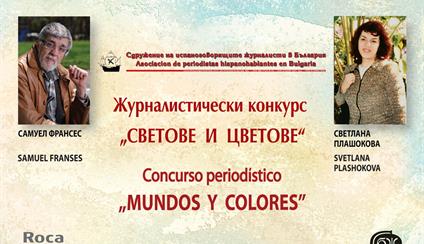 Octava edición del concurso periodístico "Mundos y Colores"