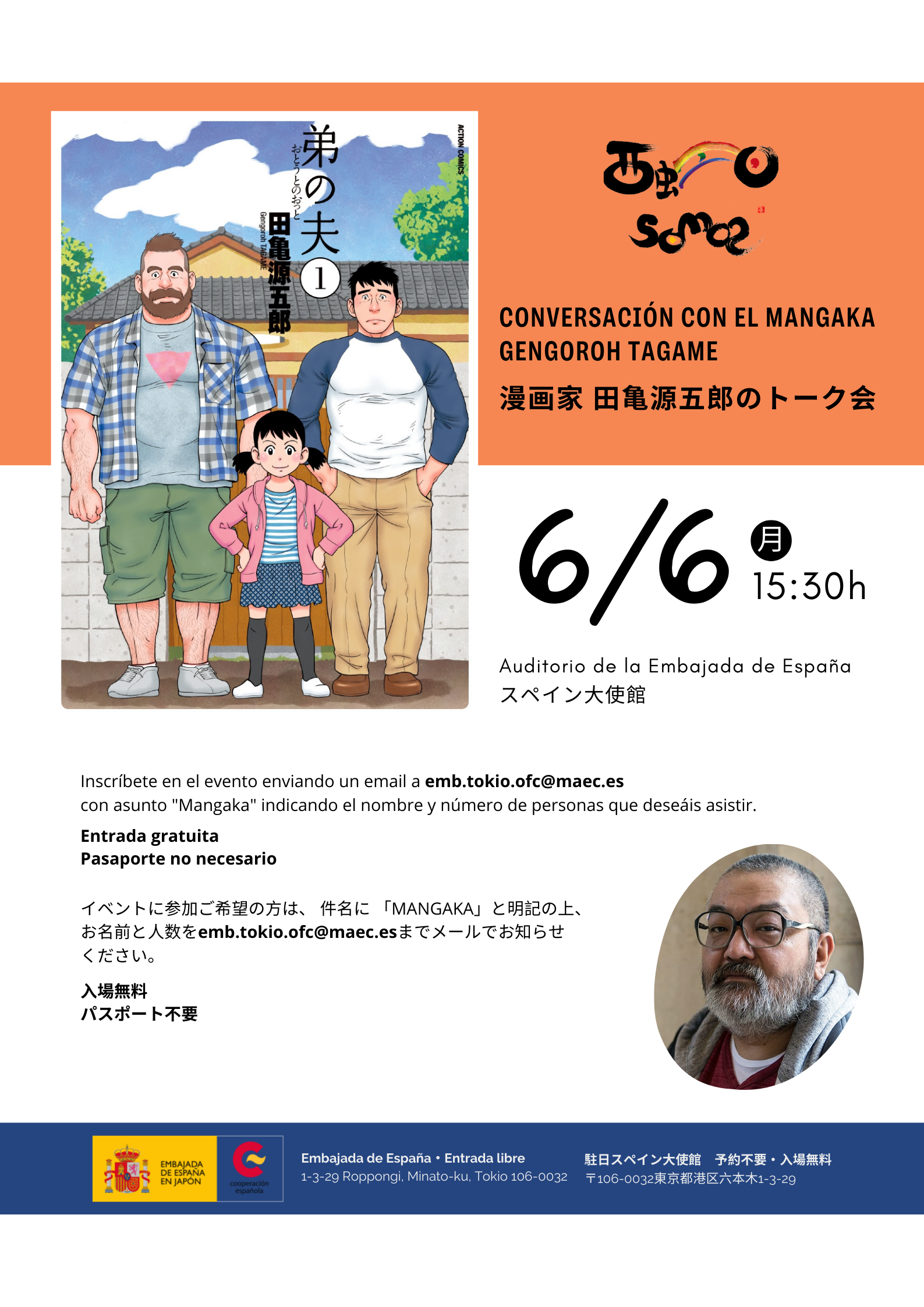 Conversación con el mangaka Gengoroh Tagame 【漫画家　田亀源五郎のトーク会】