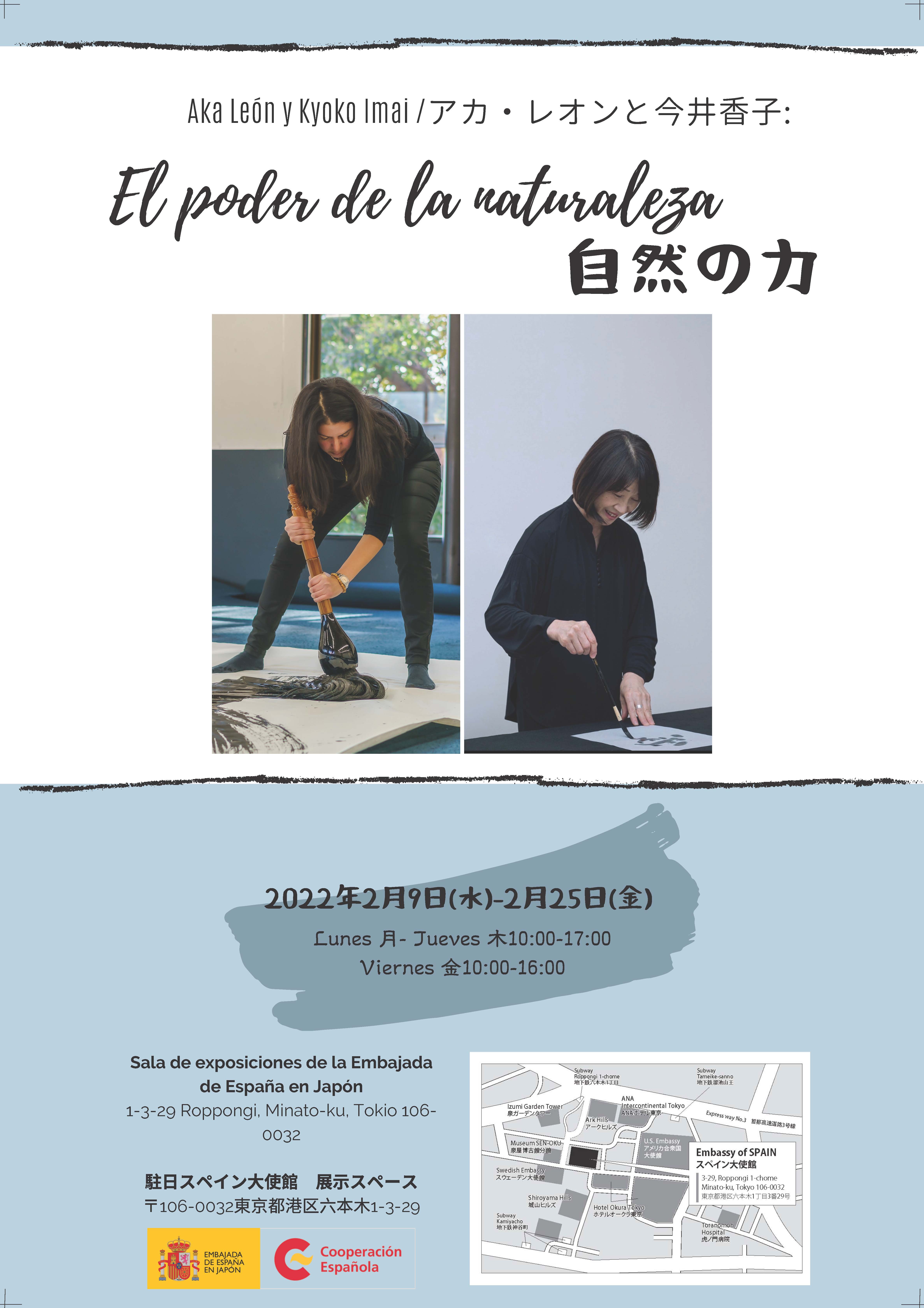 El poder de la naturaleza 【自然の力】