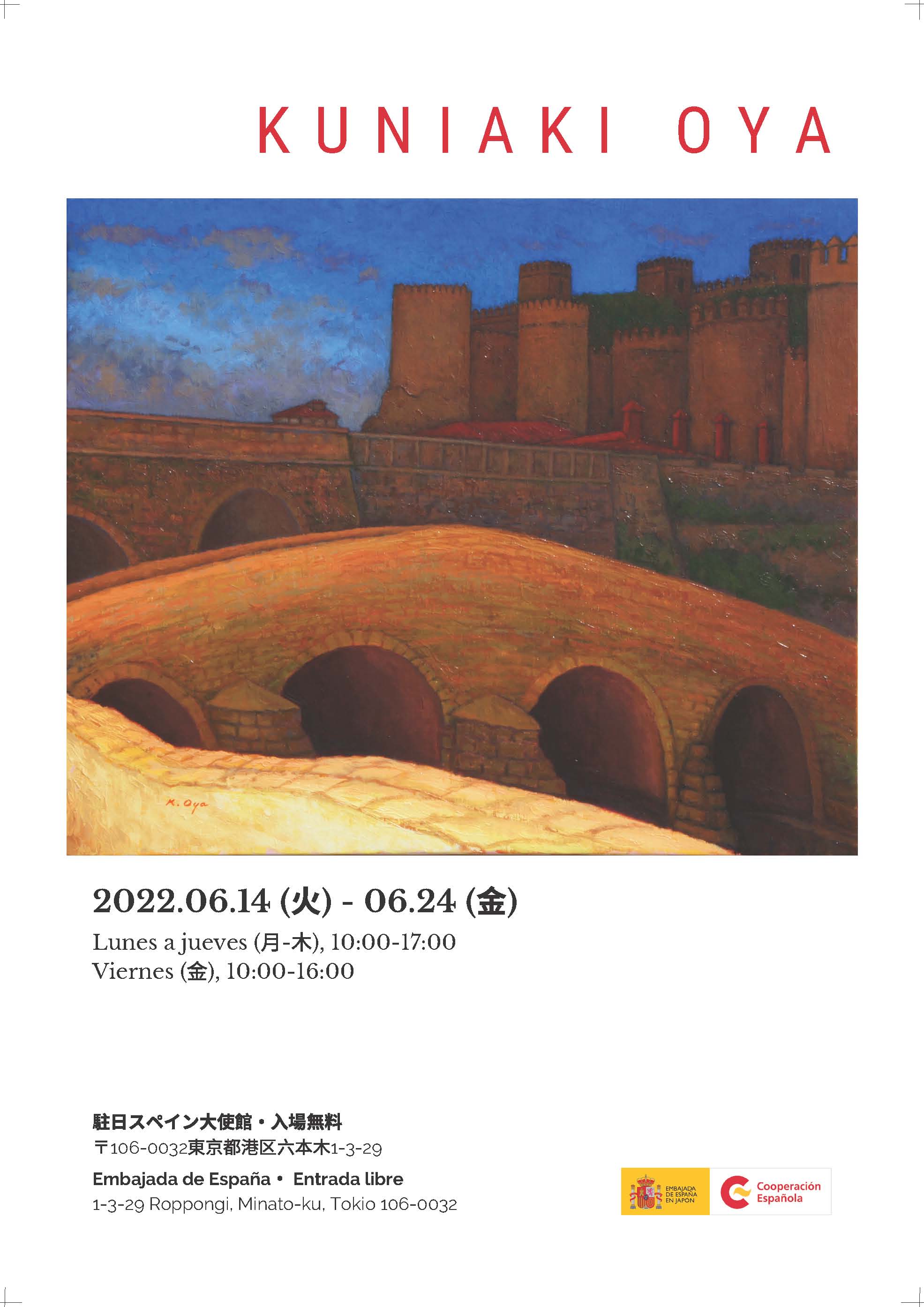 Kuniaki Oya - Óleos y acuarelas de paisajes españoles 【大矢邦昭 ・ 油絵と水彩画で描くスペインの風景】