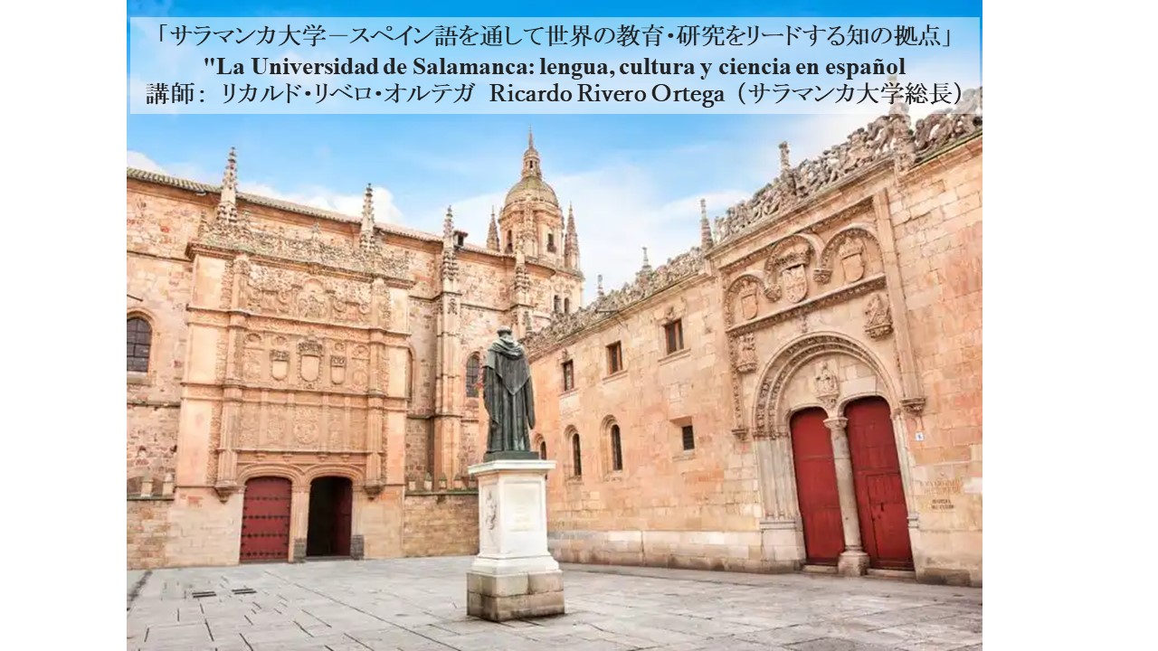 La Universidad de Salamanca - Lengua, cultura y ciencia en español 【サラマンカ大学－スペイン語を通して世界の教育・研究をリードする知の拠点】