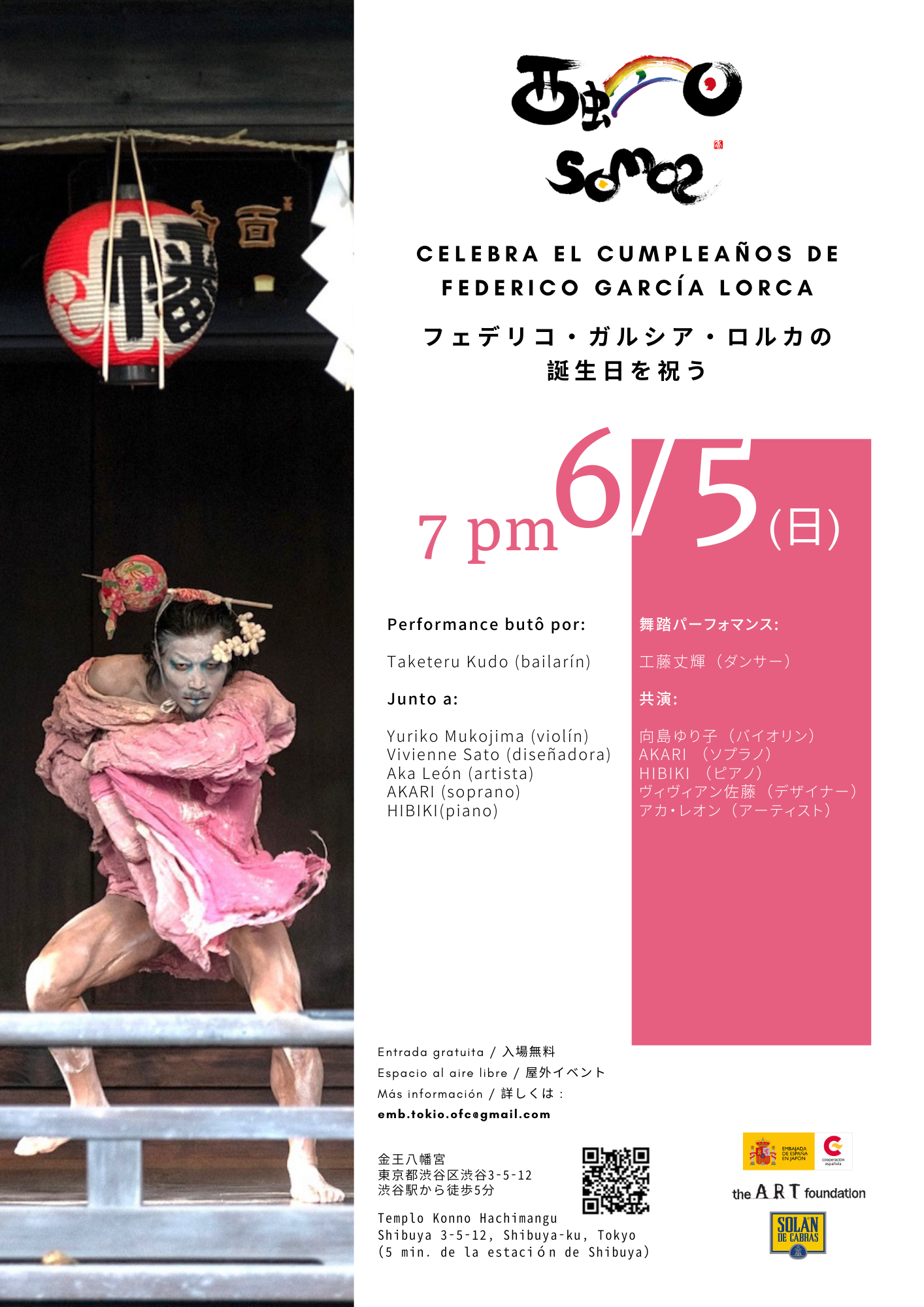 SOMOS celebra el cumpleaños de Federico García Lorca 【フェデリコ・ガルシア・ロルカの誕生日の祝う】