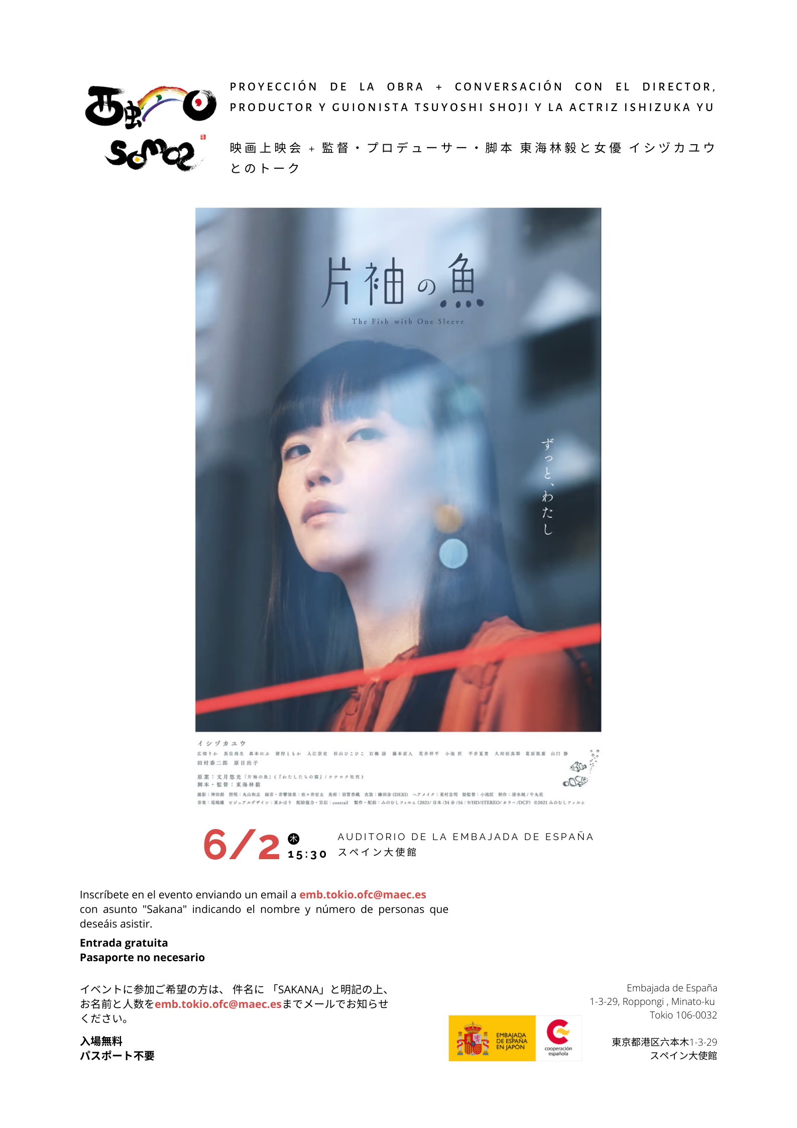 The Fish with One Sleeve 【片袖の魚】