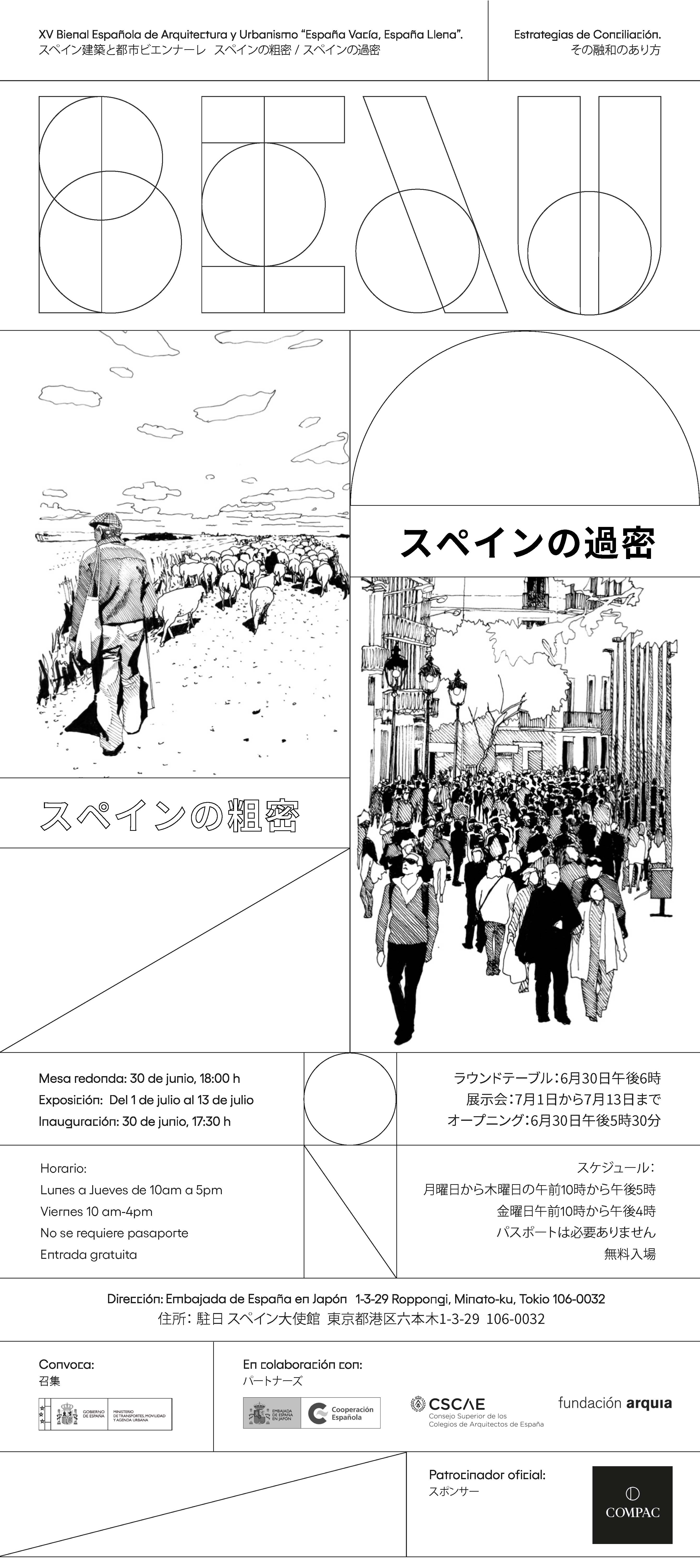 XV Bienal Española de Arquitectura y Urbanismo - España vacía, España llena 【スペイン建築と都市ビエンナーレ・スペインの粗密 、スペインの過密】