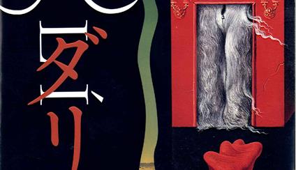 Inauguración de la exposición sobre Dalí en Tokio