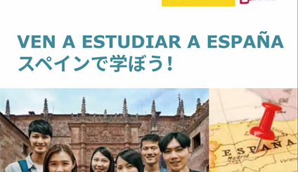 スペインで学ぼう！